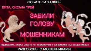 ВИТА. ПОШУТИЛИ С ОКСАНОЙ ТРЕЙ | ТЕЛЕФОННЫЕ МОШЕННИКИ