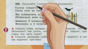 Русский язык 3 класс, часть 1, упр. 264 (260), стр.132