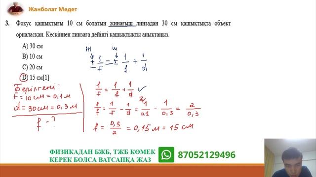 8 сынып физика. БЖБ - 1. 4 - тоқсан.