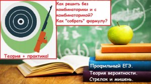 ПРОФИЛЬНЫЙ ЕГЭ 2025. Теория вероятности. Задача про стрелка и мишени. Чем отличается №4 и №5.