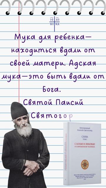 Какая она - адская мука? Ответ преподобного Паисия Святогорца #паисийсвятогорец #молитва #чтение смотреть онлайн