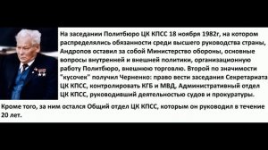 История жизни Константина Устиновича Черненко.