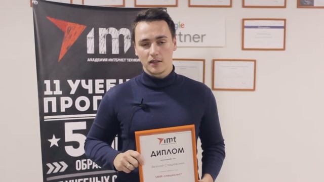 Сташевский Евгений,  отзыв студента о курсе SMM - специалист