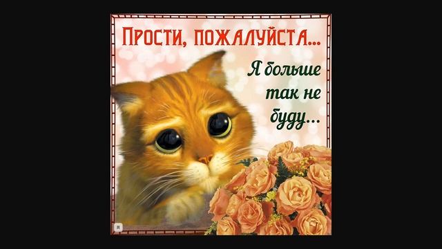 За столько видео пришло время извинений.