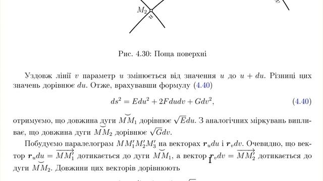Диференціальна геометрія. Лекція 14: Перша квадратична форма. Внутрішня геометрія поверхні смотреть онлайн