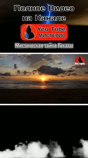 Мистическая тайна Гекаты 16 #геката #богиня #колдовство #ведьма #эзотерика  #оккультизм