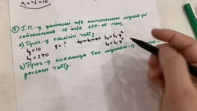 Алгебра. 9-сынып. ТЖБ №2 смотреть онлайн