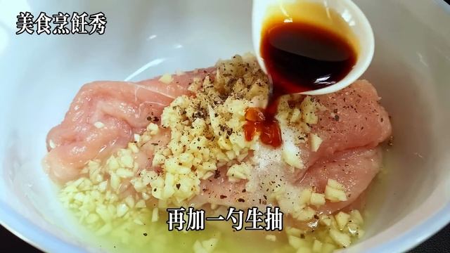 這才是雞胸肉最好吃的做法，不用炒不油炸，出鍋香氣四溢，家人特別愛吃，【美食烹飪秀】，#雞胸肉食譜，#雞胸肉料理，#雞胸肉的做法，#food，#美食，#家常菜，#like，#likes，#Recipe
