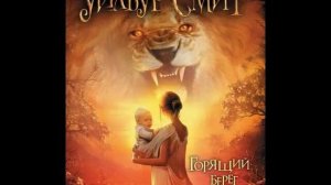 Уилбур Смит