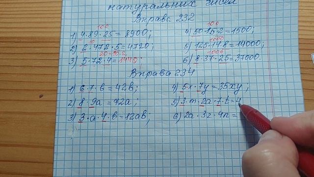 Властивості множення натуральних чисел, 5 клас смотреть онлайн