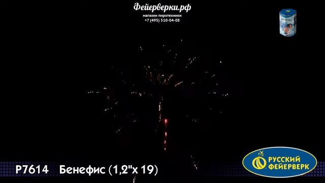 Р7614: Бенефис (1,2"х 19) смотреть онлайн