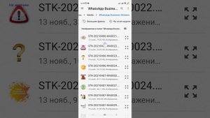 Как сохранить стикеры в WhatsApp в отдельные папки.