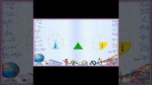 Понятие о доле. математика 3 класс