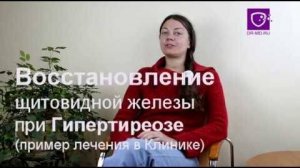 Пример излечения Гипертиреоза. Отзыв пациентки и комментарий доктора А.В. Ушакова