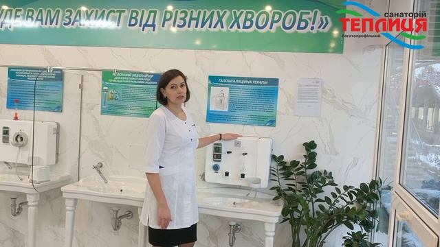 Відкриття нового інгаляторію в санаторії "Теплиця"