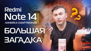 Xiaomi Redmi Note 14. Обновление, что трудно разглядеть!