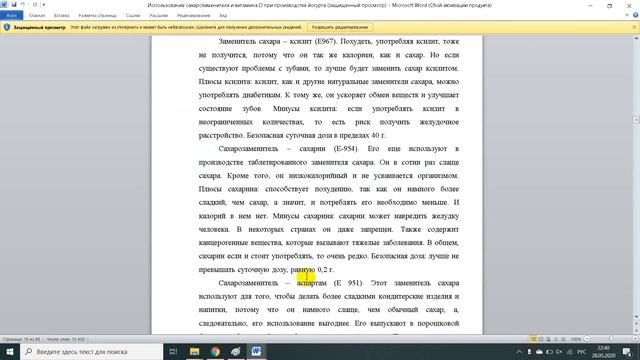 Использование различных видов лецетинов для регулирования реологических свойств шоколадной массы смотреть онлайн