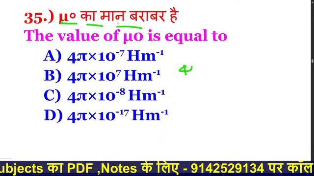 12th Physics VVI Objective Question 2024 bihar board / physics vvi objective question bseb 12th