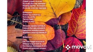 Алтын күз. Ән.Текст. Күз келді.