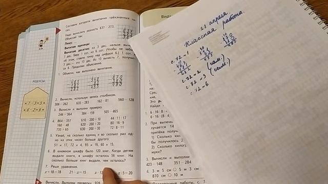 Математика. Приёмы письменных вычислений. Вычитание.