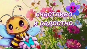 МУЗЫКАЛЬНАЯ ОТКРЫТКА ~ ХОРОШЕГО ДНЯ И ПРЕКРАСНОГО НАСТРОЕНИЯ!