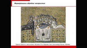 Лекция 4. Возникновение христианства. Раннее христианство (I - V вв.)
II часть лекции