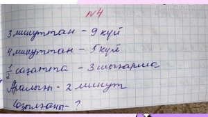 Математика 4-сынып / 13- сабақ| 4 класс 13- урок #математика #4сынып