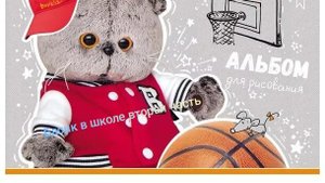 Басик в школе