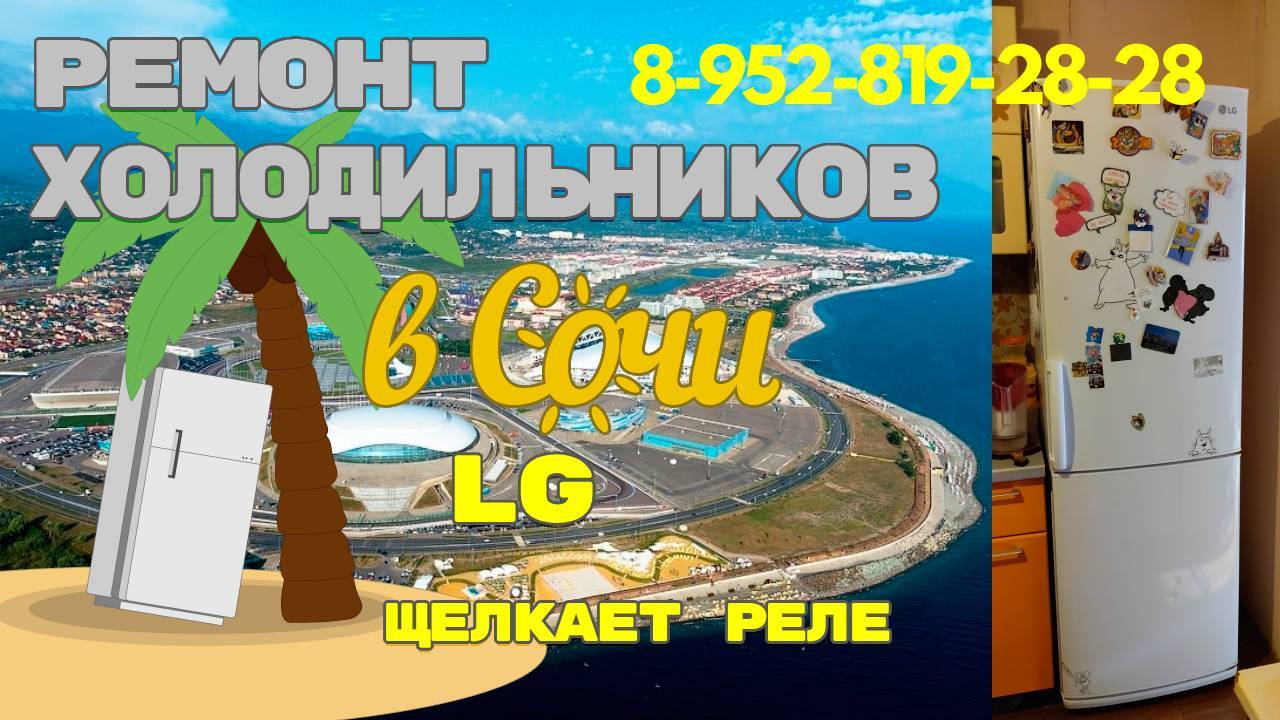 Холодильник LG не включается компрессор