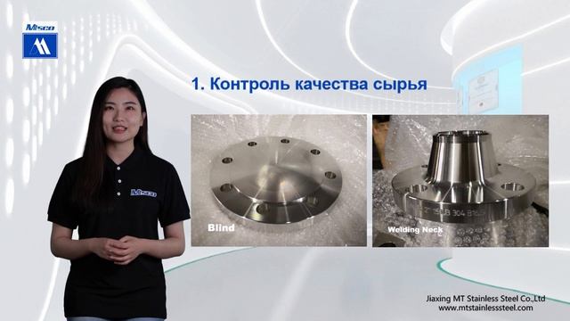 Введение в продукт | MITA исследует фланцы MTSCO - Подробное исследование