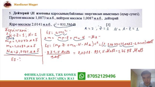 9 сынып физика 4 тоқсан бжб 2