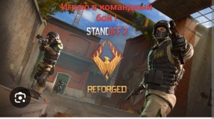 Играю в стандофф2 в режиме командный бой !