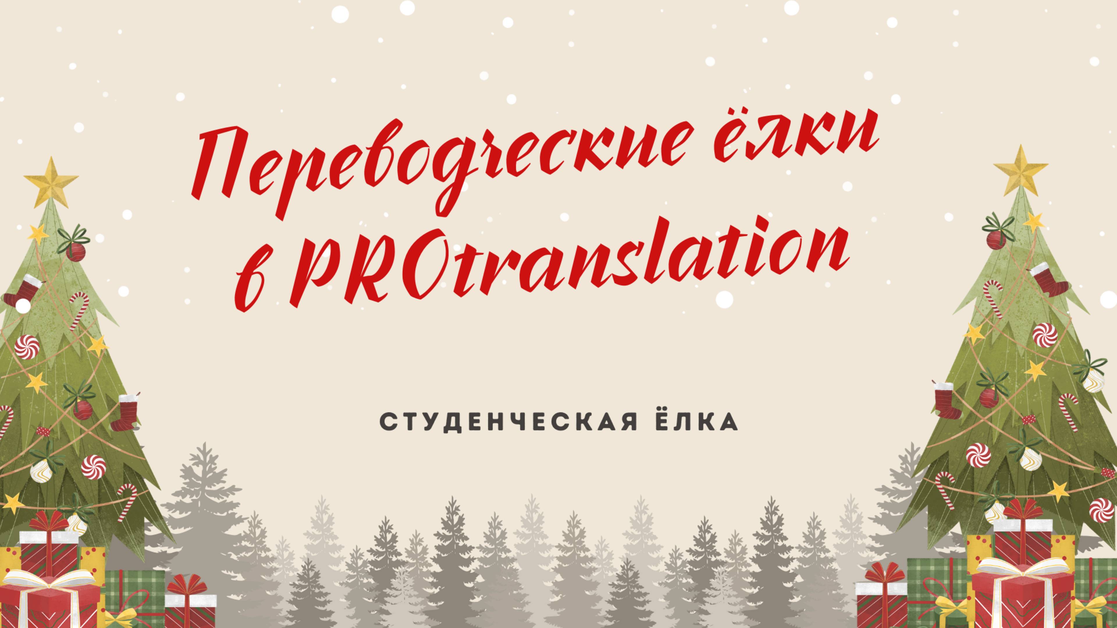 Комьюнити ёлки. Студенческая ёлка