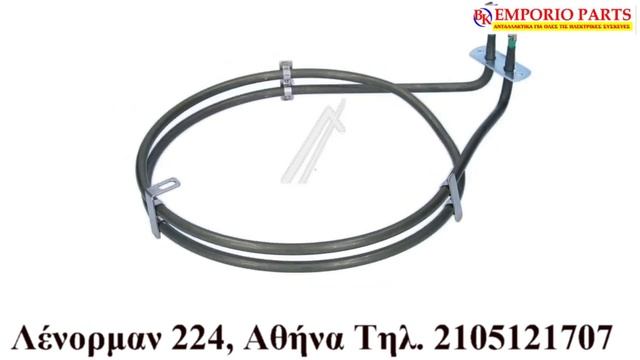 Αντίσταση Αέρος Φούρνου BOSCH NEFF PITSOS SIEMENS 00499003