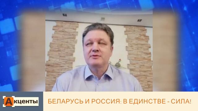 Акценты 5. Россия и Беларусь: в единстве - сила! смотреть онлайн