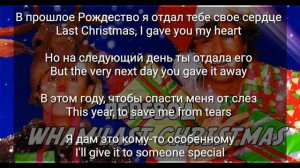 Wham!Last Christmas перевод песни