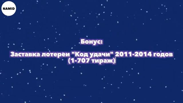 Эволюция заставок лотереи "Русская тройка" + бонус смотреть онлайн