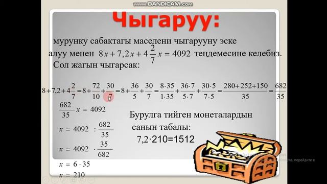 Берилген катышта 3 кө бөлүү смотреть онлайн