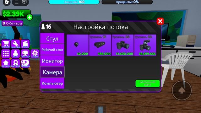 симулятор стримера. часть вторая