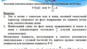 Элементы электрических цепей синусоидального тока (идеальный конденсатор емкости)