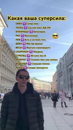 Какая ваша суперсила? 😎 SaityLow