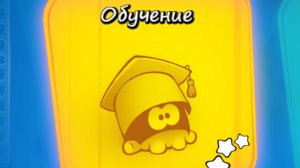 Cut the Rope Experiments free. 1. Обучение