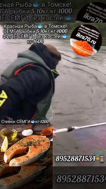 Красная🔥Рыба🐟в Томске! 💒! Северске🏭. ikra70.ruыбный🔥Четверг✌️В Наличии📜: 89528871534 📲