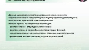 Бугольцев Э М Полипренолы результаты клинических исследований Медконференция Мос
