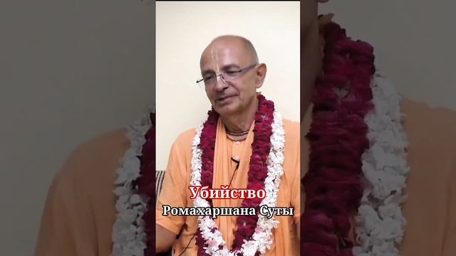 Убийство Ромахаршана Суты