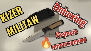 KIZER Militaw Fixed. Распаковка и беглый обзор нового edc-ножа.