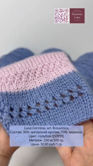 Lane Cervinia, art. Ronantica #ангора #обзорпряжи #итальянскаяпряжа смотреть онлайн