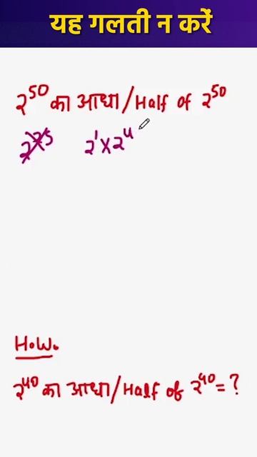 गणित के सवाल करते समय यह गलति न करें | Maths Tips | Maths Tricks