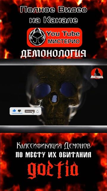 Классификация демонов по месту их обитания 3 #демонология #демоны #эзотерика #колдовство