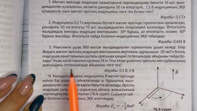 10 сынып физика 2-бөлім “Шығарыңдар” тапсырмасының 1-2-3-4-есептер 175-бет толық жауаптары